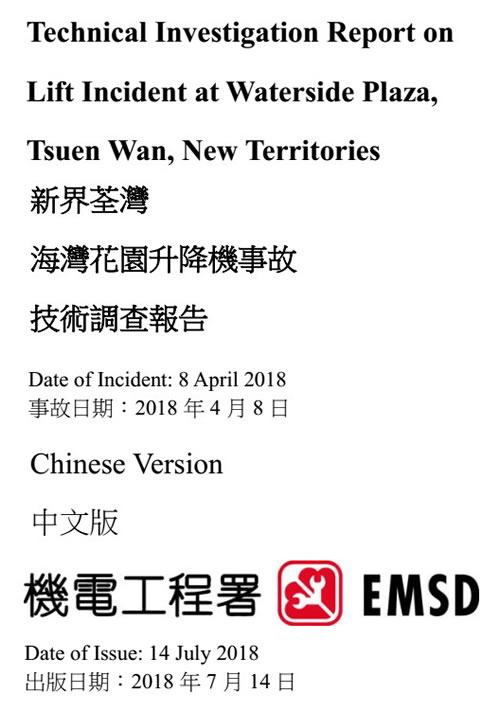 香港海灣花園電梯沖頂事故調(diào)查報告